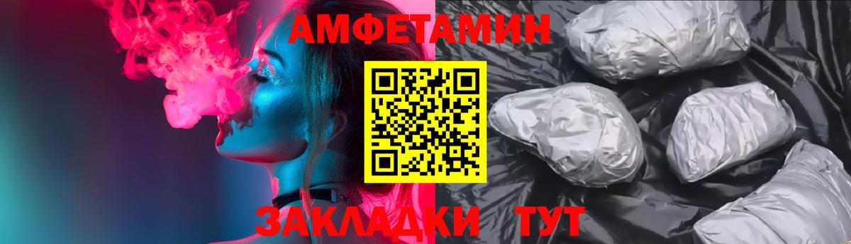Новоалтайск  Amphetamine Розовый  Вход с VPN 