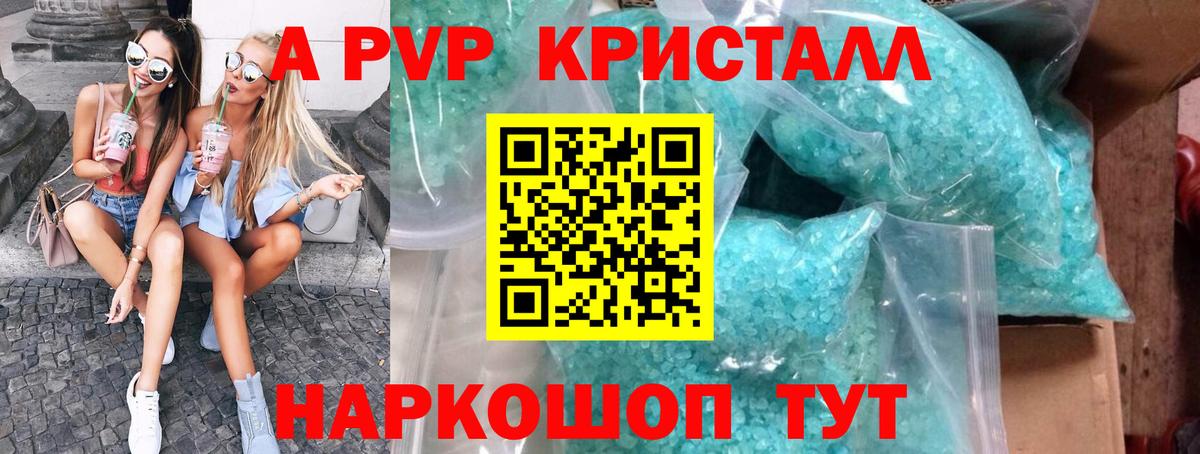 Alpha-PVP Crystall Новоалтайск
