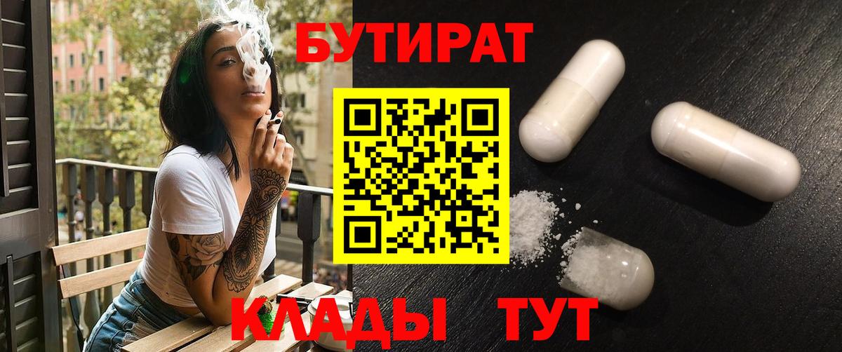 Бутират бутандиол Новоалтайск