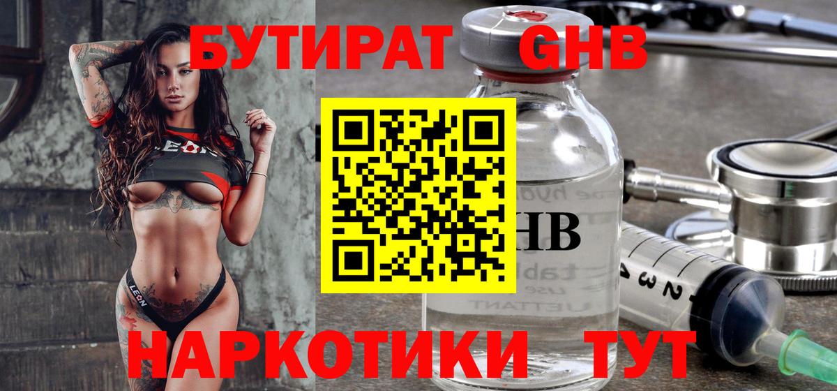 Новоалтайск  Бутират Butirat  Вход с VPN 