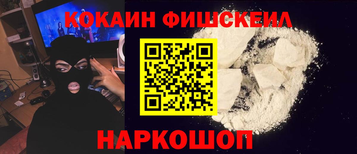COCAIN FishScale Новоалтайск