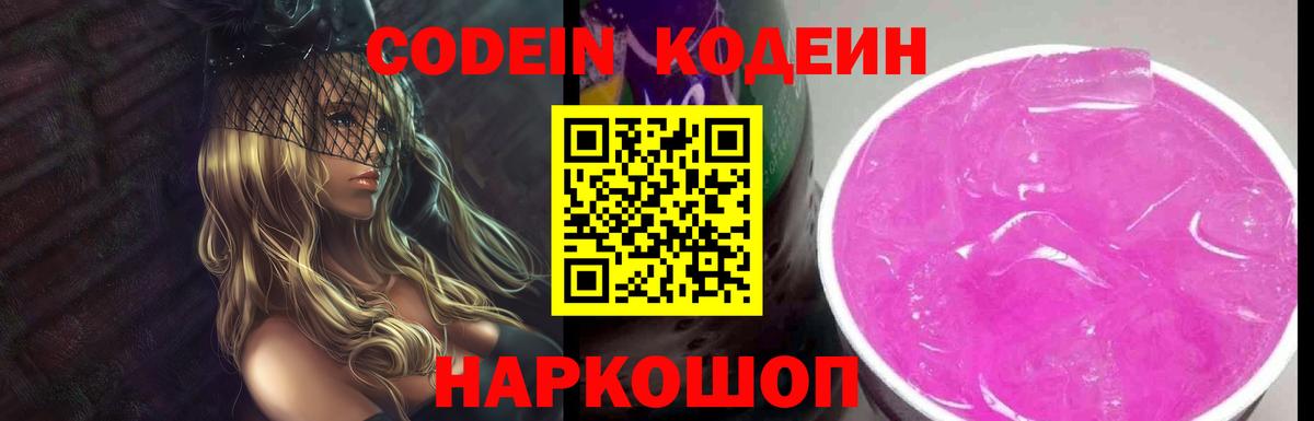 Новоалтайск  Codein Purple Drank  Вход с VPN 
