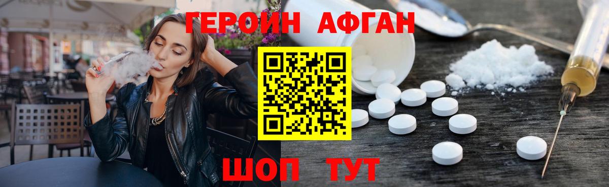 Героин Heroin  Вход с VPN  Новоалтайск 