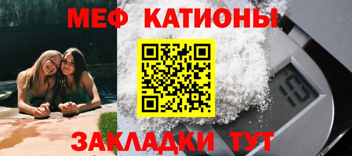 Меф мяу мяу Новоалтайск