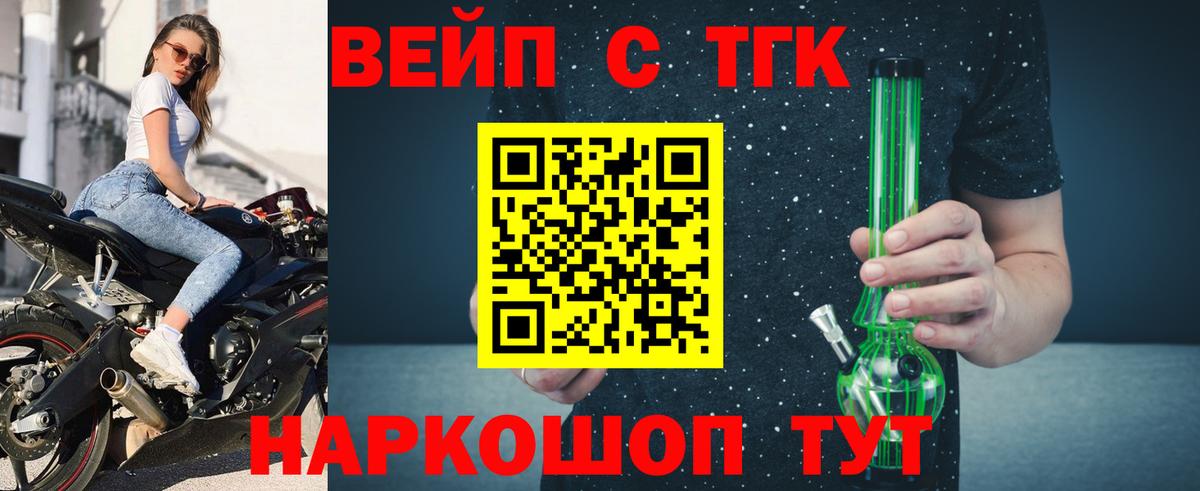 Новоалтайск  Дистиллят ТГК вейп с тгк  ТГК вейп с тгк  Вход с VPN 